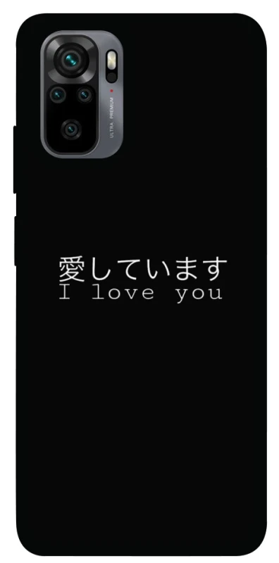 Чехол на Xiaomi Poco M5s Japanese I Love You фото 1 из 1