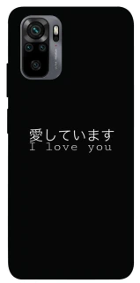 Чехол на Xiaomi Poco M5s Japanese I Love You фото 1 из 1