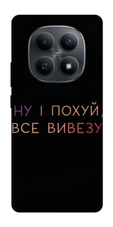 Чохол на Xiaomi Redmi Note 15 4G/5G (EU) Все вивезу фото 1 з 1