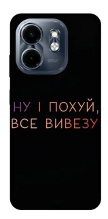 Чохол на Infinix Smart 9 4G / Hot 50i Все вивезу фото 1 з 1