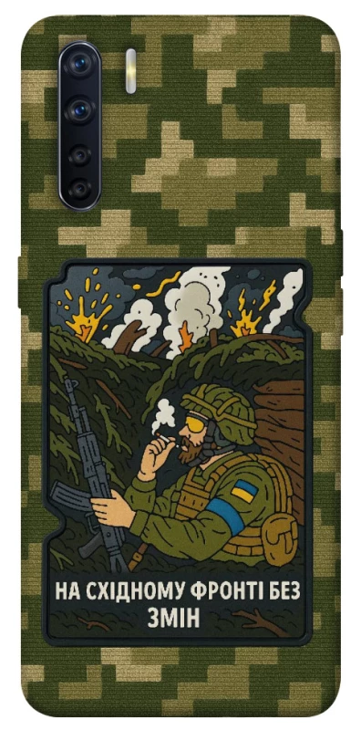 Чохол на Oppo A91 На східному фронті без змін фото 1 з 1