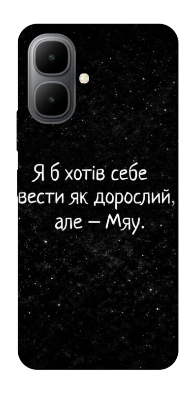 Чохол на Infinix Smart 10 Мяу фото 1 з 1