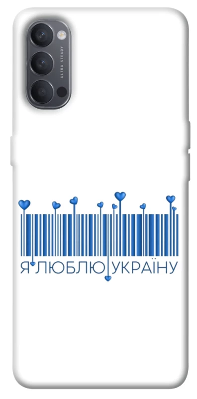 Чехол на Oppo Reno 4 Я люблю Украину фото 1 из 1