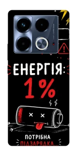 Чехол на Infinix Note 40 4G Енергія: 1% фото 1 из 1