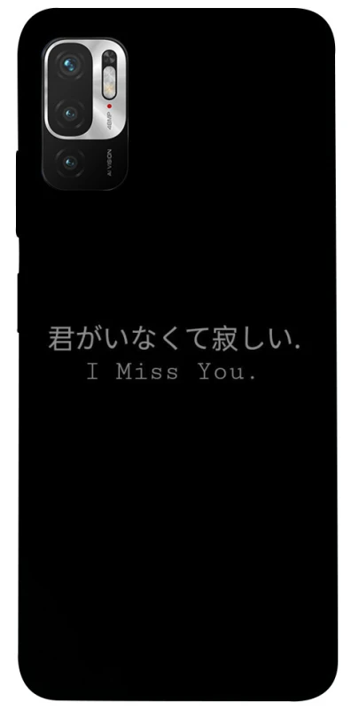 Чохол на Xiaomi Redmi Note 10 5G Japanese I Miss You фото 1 з 1
