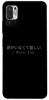 Чехол на Xiaomi Redmi Note 10 5G Japanese I Miss You фото 1 из 1