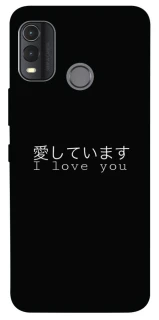 Чехол на Nokia G11 Plus Japanese I Love You фото 1 из 1