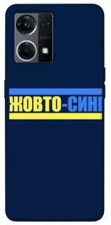 Чехол на Oppo Reno 7 4G UA-Football ver.8 фото 1 из 1