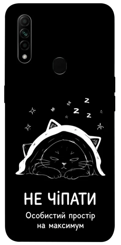Чехол на Oppo A31 Не чіпати фото 1 из 1