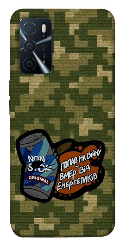 Чохол на Oppo A16s / A16 Non stop v2 фото 1 з 1