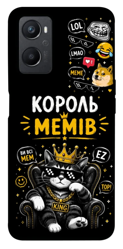 Чехол на Oppo A96 Король мемів фото 1 из 1