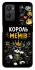 Чехол на Oppo A96 Король мемів фото 1 из 1