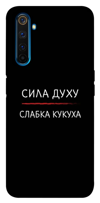 Чехол на Realme 6 Pro Сила Духу фото 1 из 1