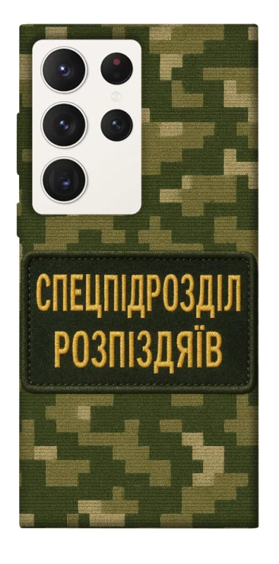 Чохол на Samsung Galaxy S23 Ultra Спецпідрозділ фото 1 з 1