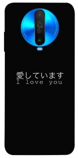 Чехол на Xiaomi Poco X2 Japanese I Love You фото 1 из 1