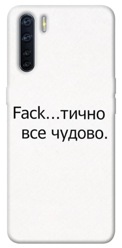 Чохол на Oppo A91 Все чудово фото 1 з 1