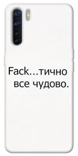 Чохол на Oppo A91 Все чудово фото 1 з 1