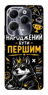 Чехол на Infinix Hot 40 Pro Народжений бути Першим фото 1 из 1