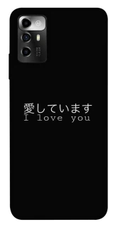 Чехол на ZTE Blade A72 Japanese I Love You фото 1 из 1