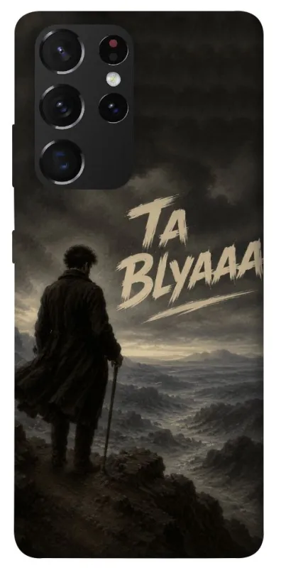 Чехол на Samsung Galaxy S21 Ultra Ta Blyaaa фото 1 из 1