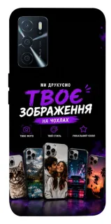 Чохол на Oppo A16s / A16 Дизайн Клієнта фото 1 з 1