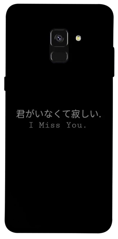 Чехол на Samsung A530 Galaxy A8 (2018) Japanese I Miss You фото 1 из 1
