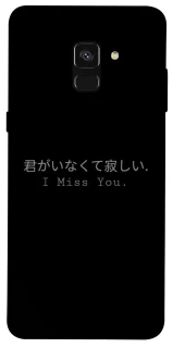 Чохол на Samsung A530 Galaxy A8 (2018) Japanese I Miss You фото 1 з 1