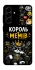 Чехол на Samsung Galaxy A56 5G Король мемів фото 1 из 1