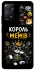 Чохол на Xiaomi Redmi Note 12 Pro 4G Король мемів фото 1 з 1