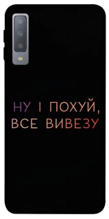 Чохол на Samsung A750 Galaxy A7 (2018) Все вивезу фото 1 з 1