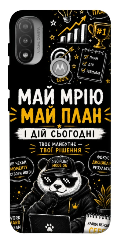 Чехол на Motorola Moto E20 Май План фото 1 из 1