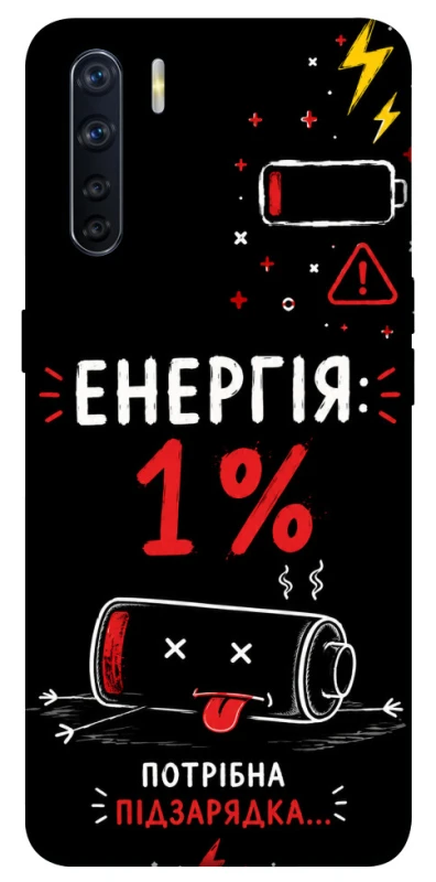 Чехол на Oppo A91 Енергія: 1% фото 1 из 1