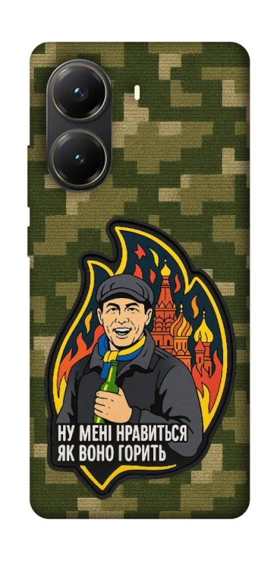 Чохол на Xiaomi Poco X6 Pro Ну мені нравиться як воно горить фото 1 з 1