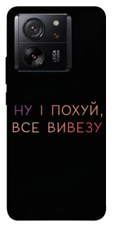Чохол на Xiaomi 13T Pro Все вивезу фото 1 з 1