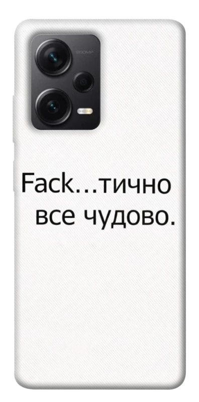 Чехол на Xiaomi Redmi Note 12 Pro+ 5G Все чудово фото 1 из 1