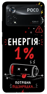 Чехол на Xiaomi Poco X4 Pro 5G Енергія: 1% фото 1 из 1