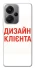 Чохол на Xiaomi Redmi Note 13 Pro+ Дизайн Клієнта фото 1 з 1