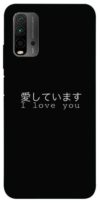 Чехол на Xiaomi Redmi 9T Japanese I Love You фото 1 из 1