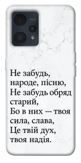 Чохол на Realme 9 4G / 9 Pro+ Не забудь фото 1 з 1