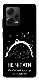 Чохол на Xiaomi Redmi Note 12 Pro+ 5G Не чіпати фото 1 з 1