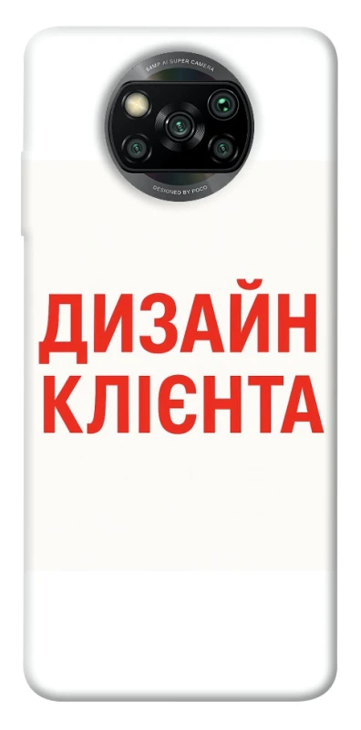 Чохол на Xiaomi Poco X3 NFC / Poco X3 Pro Дизайн Клієнта фото 1 з 1