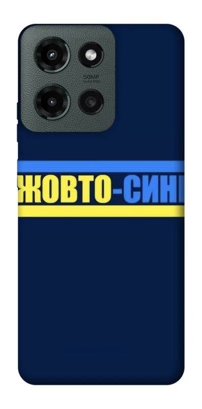 Чехол на Motorola Moto G Power (2025) UA-Football ver.8 фото 1 из 1