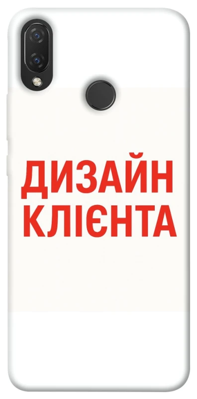 Чохол на Huawei P Smart+ (nova 3i) Дизайн Клієнта фото 1 з 1
