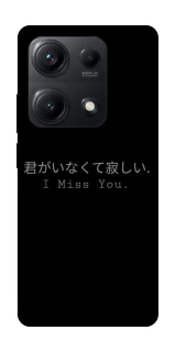 Чехол на Xiaomi Redmi Note 14S Japanese I Miss You фото 1 из 1