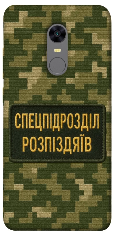 Чохол на Xiaomi Redmi 5 Plus / Redmi Note 5 (Single Camera) Спецпідрозділ фото 1 з 1