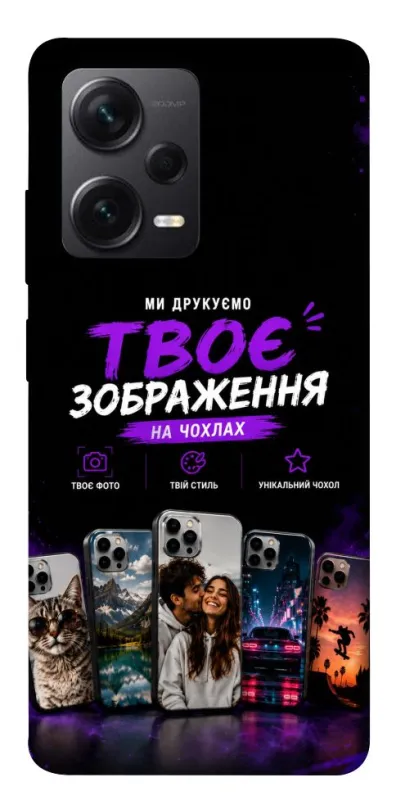 Чохол на Xiaomi Redmi Note 12 Pro 5G Дизайн Клієнта фото 1 з 1