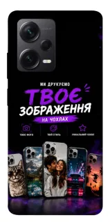 Чехол на Xiaomi Redmi Note 12 Pro 5G Дизайн Клієнта фото 1 из 1