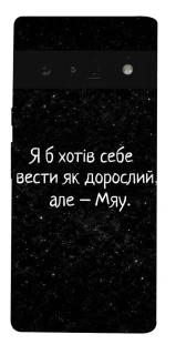 Чохол на Google Pixel 6 Pro Мяу фото 1 з 1