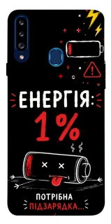 Чехол на Samsung Galaxy A20s Енергія: 1% фото 1 из 1