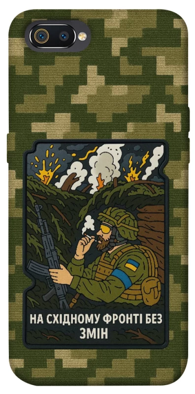 Чохол на Realme C2 На східному фронті без змін фото 1 з 1